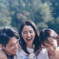 『このごにおよんで愛など』© 2026 K2Pictures