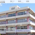 元気共生学園