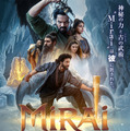 圧倒的VFXで描く神話ファンタジー・アクション！インド映画『Mirai　運命の戦士』8月21日公開決定 画像