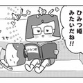 「私も捨て子なのかな？」本の中の主人公・ひみつ姫と自身の境遇を重ねた娘は…【離婚まで100日のプリン３ #28】