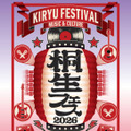 『桐生フェス』6月6日～7日に初開催が決定。「GREENROOM CO.」が制作担当の野外音楽フェス 画像