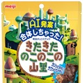 「AI発案 合体しちゃった！きたきたのこのこの山里」（提供写真）