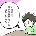 肩、腕、指…痛みがたて続けに発症！仕事への不安もあって、絶望的な気持ちに襲われてしまう 画像