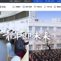 麻布中学校 麻布高等学校