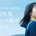 2027年度入学生より新たなコース制を導入