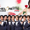 「バチェロレッテ・ジャパン」シーズン4 ©2026 Warner Bros. International Television Production Limited. All Rights Reserved.