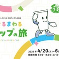 第25回容器の小さな企画展「ぐるぐるまわる 紙コップの旅」