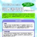 リーフレット「公立高校の入試の調査書情報が変わります！」