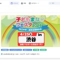 【中学受験】【高校受験】広尾学園など34校「子どもまなびフェスタ」渋谷4/25 画像