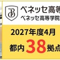 通信制サポート校「ベネッセ高等学院」全国60拠点へ…愛知・福岡に初展開 画像