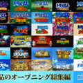 興収40億円突破『映画ドラえもん 新・のび太の海底鬼岩城』映画シリーズ歴代OPをまとめた映像が解禁 画像