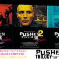 「北欧の至宝」マッツ・ミケルセン生誕60周年祭 特別企画　映画デビュー30周年記念上映『プッシャー3部作 4Kデジタル修復版』