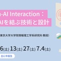 東大メタバース工学部、中高生向け無料講座6月開講 画像
