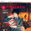 宮舘涼太／表紙「Hanako」2026月6月号増刊（4月28日発売）（C）マガジンハウス