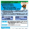 山梨県小学校教員確保推進事業費補助金