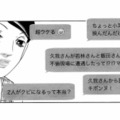 部下の評価を捏造、依怙贔屓、社内不倫を全て暴露！社内探偵仲間は驚くほど口が軽かった【社内探偵 #17】 画像