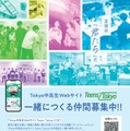 東京都、中高生Webサイト「Teens'Tokyo」制作メンバー募集 画像