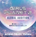 「GIRLS PLANET 2」（提供写真）
