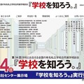 「学校を知ろう。」