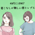まさか着てないよね⁈40代女性が着ると超危険！春の悲惨トップス【GWセレクション】 画像