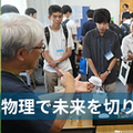 物理オリンピック日本委員会