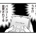 パスコードが変更されている…。まさか、夫にスマホを見ていたことがバレた？【私の入院中に、旦那がセフレを作りました #12】