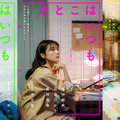 『さとこはいつも©2026 「さとこはいつも」製作委員会
