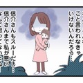 育児に消極的な夫、頼るのは義母の意見ばかり…娘の誕生で始まった妻の孤立【娘の水泳教室で不倫してた夫を捨てるまで #２】