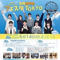 【中学受験】【高校受験】私学合同進学イベント「フェスタTOKYO」6/14、生徒が企画・運営 画像