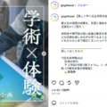 　東京大学の学園祭「五月祭（ごがつさい）」学術×体験