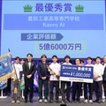 DCON2026最優秀賞、豊田工業高専「Pipe Eye」に5.6億円評価 画像