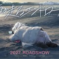 京アニ、人気漫画「海が走るエンドロール」アニメ映画化発表 2027年公開 画像