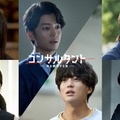 桜井日奈子＆一ノ瀬颯、伊藤健太郎主演連続ドラマW「コンサルタント」出演決定 本予告も解禁 画像