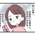 頻繁な外出に急な飲み会…モラハラ夫の不審な行動にモヤモヤ【娘の水泳教室で不倫してた夫を捨てるまで #６】 画像
