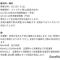 2026年度セミナーの開催日時など