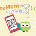 リセマムが公式LINEを開設！最新教育ニュースを手軽にチェック 画像