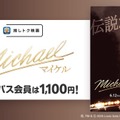 映画『Michael／マイケル』Pontaパス会員特典「推しトク映画」に追加　一般1,100円、高校生以下900円で鑑賞可能 画像
