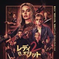“最強の花嫁”が狙われるサバイバル・ホラー続編『レディ・オア・ノット2』8月公開！キャスリン・ニュートン、イライジャ・ウッドらが新たに参加 画像
