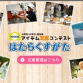 第21回アイデム写真コンテスト「はたらくすがた」