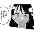 彼の機嫌は競馬の当たり外れで決まる…いくらハイスぺでも、振り回される人生には耐えられない【元カレ供養女子会～婚約したので過去を燃やしましょう～ #３】 画像