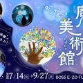 【夏休み2027】体感型アート展「魔法の美術館」福岡で7/14開幕 画像