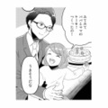結婚4年目、誠実な夫と娘との幸せな日々。あの頃は、ずっと続くと思ってたのに【今日、私は夫と浮気する #１】 画像