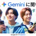 King ＆ Prince・仲里依紗・HIKAKIN、生成AI「Gemini」新CM登場 アイデアや悩みを相談 画像