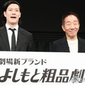渋谷よしもと漫才劇場にて行われた取材会に出席した粗品、中田カウス（C）モデルプレス