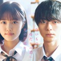 原菜乃華、作間龍斗（C）2026『ないものねだりの君に光の花束を』製作委員会