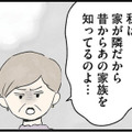 義兄と隣人が揉めているところに遭遇。隣人が義実家を「得体の知れない家」と語る理由は…【隠された家族 #７】