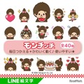 「モンチッチ」のLINEアニメーション絵文字