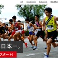 秩父宮賜杯 全日本大学駅伝対校選手権大会