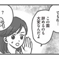 辞めるも地獄、続けるも地獄…退職を申し出た保育士に待っていた園長のいびりとは？【保育園トラブル #14】 画像