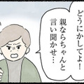 長男の怒鳴り声がうるさい。隣人女性が注意しに行くと、出てきた母親の姿を見てゾッとする【隠された家族 #８】 画像